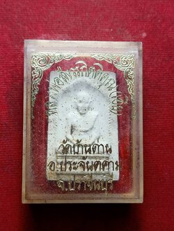 รูปเหมือนเนื้อผง หลวงพ่อเอีย กิตติโก วัดบ้านด่าน จ.ปราจีนบุรี พร้อมกล่อง (SKU-08606)