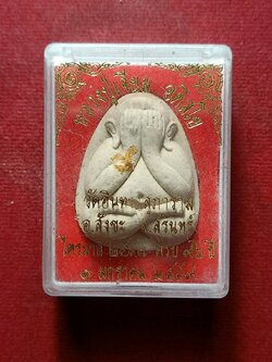 พระปิดตาหลวงปู่เจียม วัดอินทราสุการาม จ.สุรินทร์ ปี 2549 พร้อมกล่อง (SKU-09419)