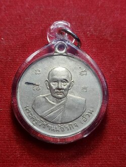 เหรียญขวัญถุงมหายันต์โภคทรัพย์ เนื้ออัลปาก้า หลวงพ่ออ้วน วัดดงขุย จ.เพชรบูรณ์ (SKU-02769)