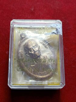 เหรียญมั่งมีศรีสุข หลวงปู่หวล วัดพุทไธศวรรย์ จ.อยุธยา ปี 2553 พร้อมกล่อง (SKU-02910)