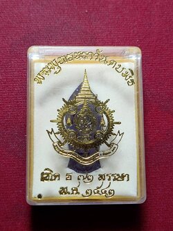 พระพุทธนราวันตบพิธ 72 พรรษา วัดพระแก้ว กทม. ปี 2542 พร้อมกล่อง (SKU-11653)