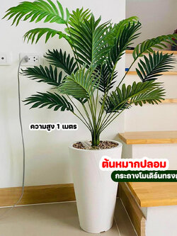 ต้นไม้ปลอม สูง 1 เมตร ในกระถางโมเดิร์นทรงสูงสีขาว พร้อมหินตกแต่ง