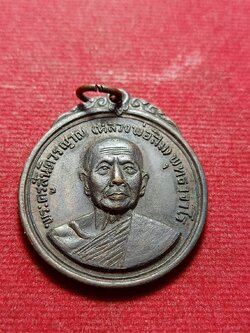 เหรียญหลวงพ่อสิม อนุสรณ์สร้างโบสถ์วัดเม็งราย วัดถ้ำผาปล้อง จ.เชียงใหม่ ปี 2518 (SKU-11611)