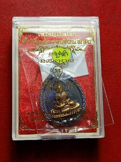 เหรียญเปิดโลก หลวงพ่อสำเร็จศักดิ์สิทธิ์ วัดหนองตาโล่ จ.สระบุรี ปี 2567 พร้อมกล่อง (SKU-12768)