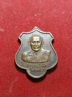 เหรียญหลวงปู่มั่น ภูริทัตตเถร ออกวัดป่าสุมนามัย บ้านไผ่ จ.ขอนแก่น (SKU-06191)