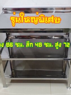 โต๊ะวางเตาสแตนเลส 2 หัวเตา กว้าง 86 ซม. ลึก 48 ซม. สูง 72 ซม. ปีกเล็ก ไม่มีรูขวด รุ่นใหญ่พิเศษ