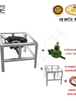 THAILAND ชุดเตาแก๊สแรงดันสูง รุ่น KB5 ฐานรองเตาเหลี่ยมกลาง สูง 41 ซม. พร้อมหัวเร่ง (ครบชุด)