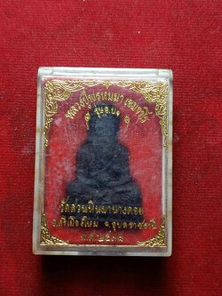 พระฤาษีเนื้อว่าน หลวงปู่พรหมมา เขมจาโร วัดสวนหินผานางคอย จ.อุบลราชธานี พร้อมกล่อง (SKU-03000)