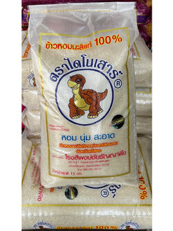 ข้าวหอมมะลิ ตราไดโนเสาร์ ขนาด 15 กก. ข้าวใหม่ และ กลางปี