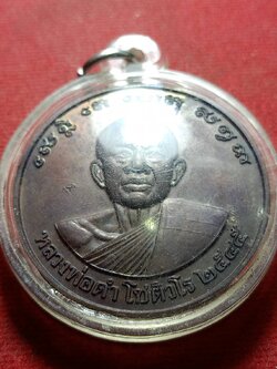 เหรียญบาตรน้ำมนต์ รุ่นแรก หลวงพ่อดำ วัดเขาพลูทอง จ.จันทบุรี (SKU-12218)