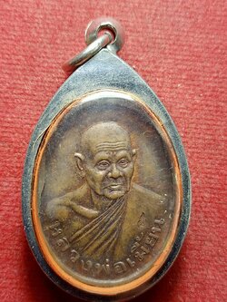 เหรียญหลวงพ่อเมี้ยน วัดโพธิ์กบเจา จ.อยุธยา ปี 2536 (SKU-13005)