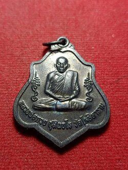 เหรียญหลวงพ่อกวย รุ่นเมตตาบารมี วัดดโฆสิตาตาราม จ.ชัยนาท ปี 2562 (SKU-10453)