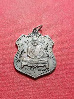 เหรียญพระวิสุทธิรังษี วัดไชยชุมพล จ.กาญจนบุรี (SKU-10782)