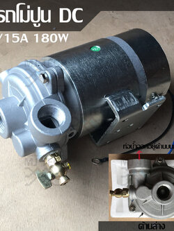 MJ-tech ปั๊มน้ำรถโม่ปูน ปั๊มรถปูน DC ไฟกระแสตรง 12V 180W ( มือ 1 )