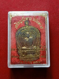 เหรียญนั่งพาน นิรันตราย หลวงปู่บุญตา วัดคลองเกตุ จ.ลพบุรี ปี 2537 พร้อมกล่อง (SKU-08717)