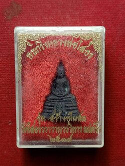 พระกริ่งพุทธโสธร รุ่นสร้างอุโบสถ วัดโสธรวรารามวรวิหาร จ.ฉะเชิงเทรา ปี 2539 พร้อมกล่อง (SKU-07862)