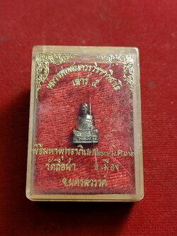 รูปหล่อหลวงพ่อสมควร วัดถือน้ำ นครสวรรค์ เสาร์๕ สร้างปี2536 เนื้อเงิน พร้อมกล่อง(SKU-00942)