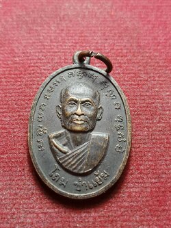 เหรียญหลวงปู่โถม วัดธรรมปัญญาราม จ.สุโขทัย ปี 2520 (SKU-09435)