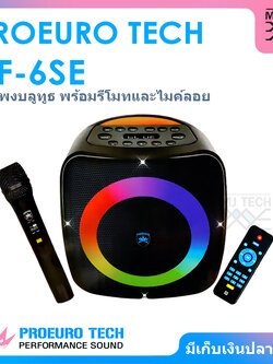 PROEURO TECH ลำโพงบลูทูธ พร้อมรีโมท และไมค์ลอย รุ่น KF-6SE