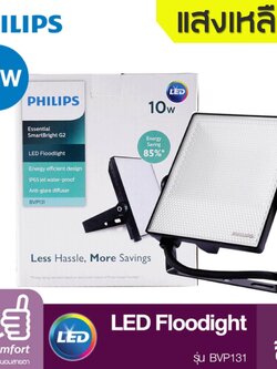 Philips Floodlight LED อเนกประสงค์ (BVP131) 10 วัตต์ สีWarmwhite (3000K)
