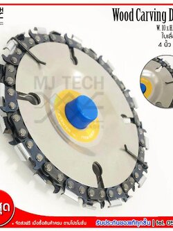 Harbor Freight Wood Carving Disc ใบเลื่อย ฟันโซ่ ขนาด 4 นิ้ว 5/8 รุ่น 61638