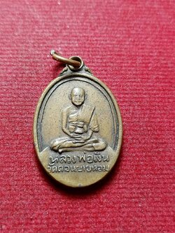 พระหลวงพ่อเงิน วัดดอนยายหอม จ.นครปฐม ปี 2517 (SKU-12896)