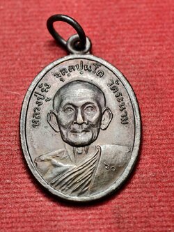 เหรียญหลวงปู่รัง ที่ระลึกอายุครบ 76 ปี วัดระนาม สิงห์บุรี (SKU-13500)