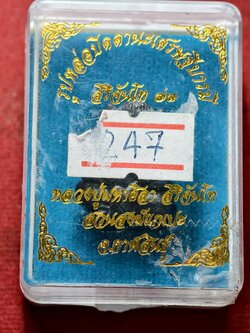 รูปหล่อปิดตานะเศรษฐีบารมี หลวงปู่มหาศิลา สวนสงฆ์แกเป๊ะ จ.กาฬสินธุ์ พร้อมกล่อง (SKU-13552)