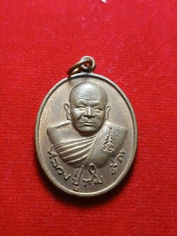 เหรียญรูปไข่ หลวงปู่ทิม วัดพระขาว จ.อยุธยา หลังยันต์ใบพัด (SKU-04949)