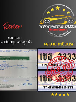 ขอบคุณความไว้วางใจจากลูกค้า ที่ให้เราดูแลเรื่องทะเบียนรถ เดือนสิงหาคม 2568