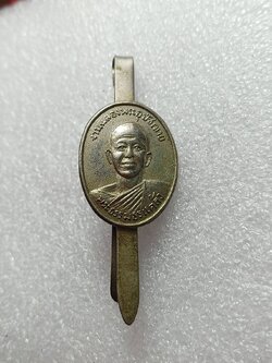 แหนบพระธรรมธรแคล้ว วัดบางขุด จ.สมุทรสาคร (SKU-10133)