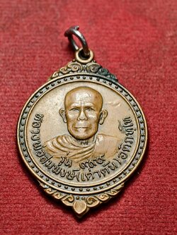 เหรียญรุ่นแรกหลวงพ่อสมพงษ์ "เต่าตัน" 999 วัดนาเจริญใน จ.อุบลฯ (SKU-13728)