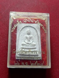 พระสมเด็จ 111 ล้านมหามงคล วัดสุทัศน์เทพวราราม กรุงเทพ ปี 2528 พร้อมกล่อง (SKU-12910)