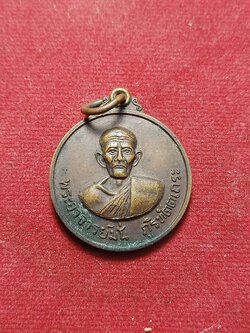 เหรียญพระอาจารย์มั่น ภูริทัตตเถระ วัดธรรมมงคล กรุงเทพ รุ่นพิเศษ ปี 2520 (SKU-02240)