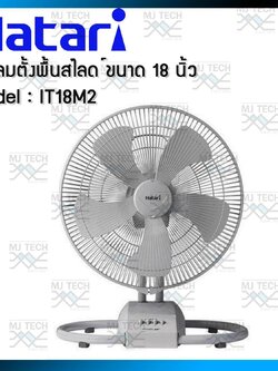 Hatari พัดลมอุตสาหกรรม ขนาด 18 นิ้ว คละสี รุ่น IT18M2