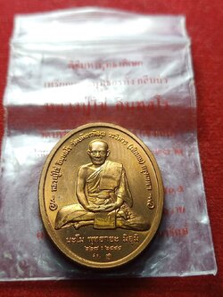 เหรียญหลวงปู่ไข่ วัดบพิตรพิมุขวรวิหาร กทม. ปี 2544 ซองเดิม (SKU-05359)