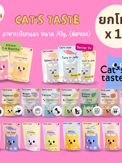 [ยกโหล] Cats Taste อาหารเปียกแมว แคทเทสต์ ไม่มีโซเดียม ดูแลสุขภาพ ขนาด 70 - 75 g (โหล 12 ซอง)