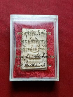พระสมเด็จวัดระฆัง พิมพ์ใหญ่ เนื้อผง พระครูโฆสิตปริยัติคุณ ได้เลื่อนสมณศักดิ์ ปี 32 พร้อมกล่อง (SKU-06734)