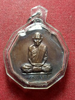 เหรียญ"ตั้งยง"หลวงปู่เพชร วัดผาใหญ่วชิรวงค์ จ.หนองคาย ปี 2520 (SKU-13105)