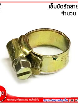 MJ-Tech เข็มขัดรัดสายแก๊ส กิ๊บรัดสาย ทองเหลือง สำหรับ สายแก๊สแรงดันต่ำ และ สายแก๊สแรงดันสูง แบบหนา