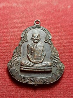 เหรียญหลวงปู่สีห์ วัดสะแก จ.อยุธยา (SKU-13272)