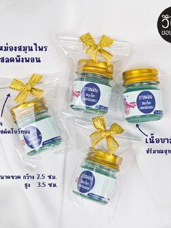 ยาหม่องขวดเล็ก 8 กรัม