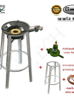 GMAX ชุดเตาแก๊สแรงดันสูง รุ่น KB5 ฐานรองเตากลมสูง 68.5 ซม. พร้อมหัวเร่ง (ครบชุด)