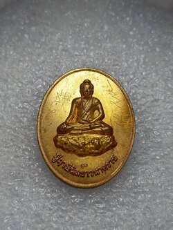 เหรียญปู่ฤาษีนิลขาวนาคราช อ.พนมไพร จ.ร้อยเอ็ด (SKU-11307)