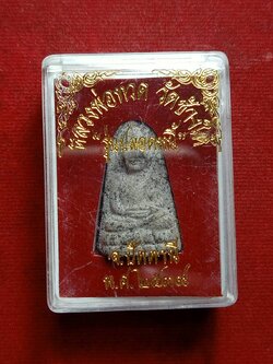 พระผงหลวงพ่อทวด วัดช้างให้ รุ่นปลอดหนี้ จ.ปัตตานี ปี 2539 พร้อมกล่อง (SKU-07269)