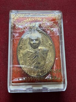 เหรียญหลวงพ่อคูณ วัดบ้านไร่ จ.นครราชสีมา ปี 2557 พร้อมกล่อง (SKU-13207)