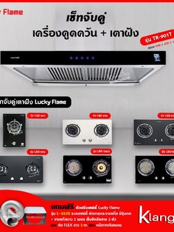 เครื่องดูดควัน รุ่น TR-901T พร้อมเตาฝัง เลือกรุ่นได้ ฟรี หัวปรับเซฟตี้ รุ่น L-325S ท่อเฟล็กซ์ และหน้ากากกันแมลง