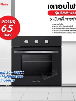 LUCKY FLAME เตาอบไฟฟ้า 5 ฟังก์ชั่นการทำงาน (สีดำ) รุ่น EMV-565 Multifunction Electric Ove