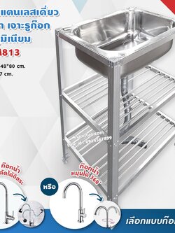 อ่างล้างจาน อ่างเดี่ยว 40x48x80 ซม. ตะแกรงซี่ 2 ชั้น รุ่น M813 ซิงค์ สแตนเลส ขาอลูมิเนียม (ไม่เจาะรูก๊อก ไม่ขัดเงา)