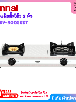 RINNAI เตาแก๊สตั้งโต๊ะ 2 หัว รุ่น RY-9002SST